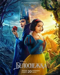  Белоснежка 