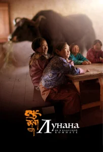  Лунана: Як в классной комнате 