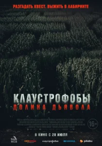  Долина дьявола 