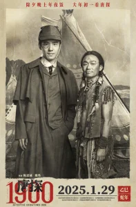  Детектив из Чайнатауна, 1900 год 
